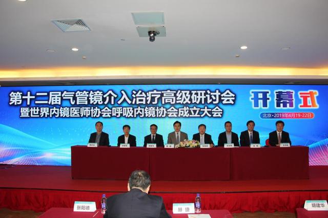 世界内镜医师协会呼吸内镜协会由中国牵头成立